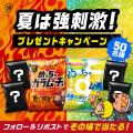 【めっちゃ暑い夏にピッタリな“めっちゃ刺激的なムー