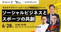 ボーダレス・ジャパン、ギラヴァンツ北九州とサステナ