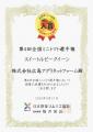 日本野菜ソムリエ協会主催の全国ミニトマト選手utf-8