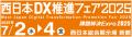 最先端のデジタル技術を用いて生産性の向上や新たな価