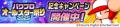 『パワプロアプリ』の新キャンペーン「かっせー！パワ