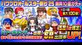 『パワプロアプリ』の新キャンペーン「かっせー！パワ