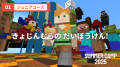 SUMMER CAMP 2025 : マインクラフトで冒険とプログラ