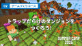 SUMMER CAMP 2025 : マインクラフトで冒険とプログラ