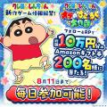 新作ゲーム「クレヨンしんちゃん オラのすごろく大作
