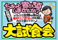【MSG株式会社】完全無料の体験型展示イベント「未来
