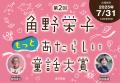 「となりのせきのますだくん」シリーズの絵本作家・武