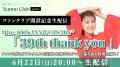 南野陽子、オフィシャルファンクラブを新たに開設 「N