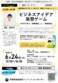 新ビジネス創出を伴走支援