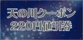 【すし銚子丸】6月16日(月)より、七夕イベント「寿司