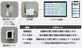 【神奈川県内初！学校へ熱中症予防対策システムを導入