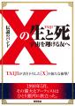 元ＸベーシストTAIJIの自叙伝、ついに電子版で登場！