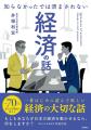 【経済書の常識を塗り替える】東大名誉教授による新刊