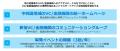 地銀・VC・自治体など40以上の機関と連携し「中四国ST