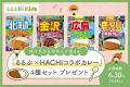 6月20日は「るるぶの日」　夏の旅を計画するなら今！
