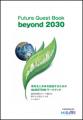 2025年度 SDGs QUEST みらい甲子園　第7回を迎える今