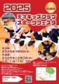 天才園児達の最大級運動会『スポーツフェスタ夏の陣』