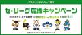 「JCBオリジナルシリーズ限定セ・リーグ応援キャンペ