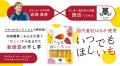 元サッカー日本代表の岩渕真奈が干し芋づくり！？「ベ