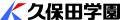 【民間学習塾に快挙】久保田学園が「漢字検定」最高賞