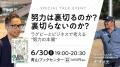 【発売即重版】書籍『努力の地図』好評につき発売１週