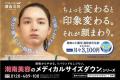 湘南美容クリニック、6月16日(月)よりJR首都圏全線で