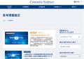 創刊1周年を記念して、化粧品研究専門誌「Cosmetic  S