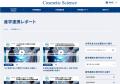 創刊1周年を記念して、化粧品研究専門誌「Cosmetic  S