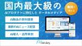 AIカメラ導入事例集を公開！製造業や小売業での導入事