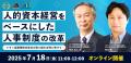 いすゞ自動車株式会社 CHRO/元カゴメ株式会社 常務執