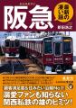 【顧客満足度＆住みたい沿線No.１！】溺愛ファンも知
