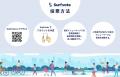 【横浜市×Surfvote】デジタル意見募集、7月10日まで！