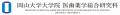 【岡山大学】大学院医歯薬学総合研究科 医歯科学専攻