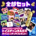 「トイズチャンネル」初の居酒屋イベント『酒もみんな