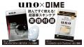 DIME最新号の特集は「40代からのメンズ美容」！　麒麟