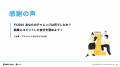 【オンラインキックオフ開催】HELP YOU、世界中・日本
