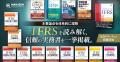 会計・税務書籍の検索閲覧サービス「丸善リサーチ」が