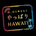 ハワイ、オアフ島に誕生！極上のウエディングステージ