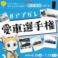 今年も開催！買取金額最大2倍の”アップフェス”！
