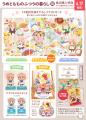 【新刊】『うめともものふつうの暮らし』10巻（著者：