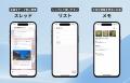 カップル・夫婦のすれ違いをゼロに！日本発のカップル