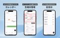 カップル・夫婦のすれ違いをゼロに！日本発のカップル