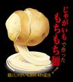 【新製品】じゃがいもで作ったもちもち麺とピリ辛スー