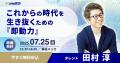 来場登録開始！日本最大級* DX実現・経営課題解決のた
