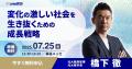 来場登録開始！日本最大級* DX実現・経営課題解決のた