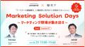 unname、「Marketing Solution Days～マーケティング