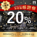 祝・hotel MONday Group 創業7周年記念「会員限定・最