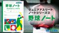 U10-12世代に特化した、練習・試合の記録ノートutf-8