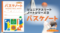 U10-12世代に特化した、練習・試合の記録ノートutf-8