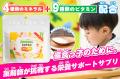 偏食っ子の栄養サポートに！薬剤師が開発したサutf-8